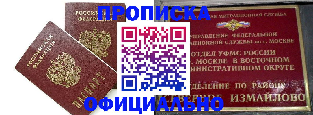 временная регистрация купить в Исилькуле